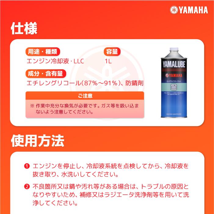 ワイズギア ヤマルーブ ロングライフクーラント 1L ヤマハ YAMAHA