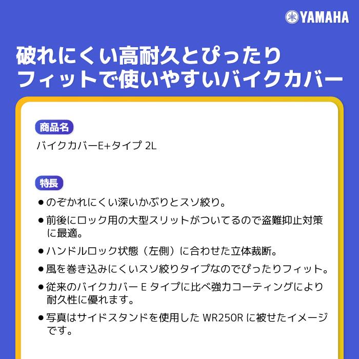 ワイズギア バイクカバー E+タイプ 2L ヤマハ YAMAHA バイク 防犯｜jline｜02