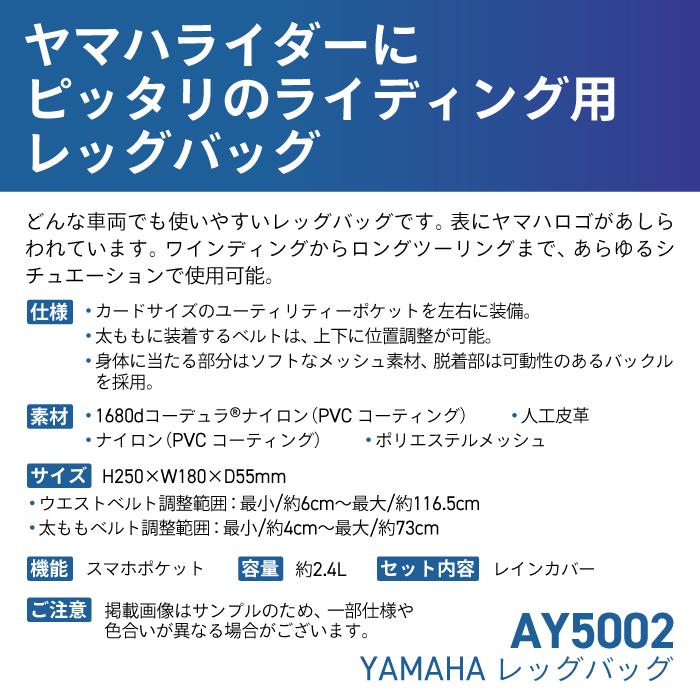 ワイズギア ヤマハAY5002 YAMAHA レッグバッグ バイク バッグ 2026年春