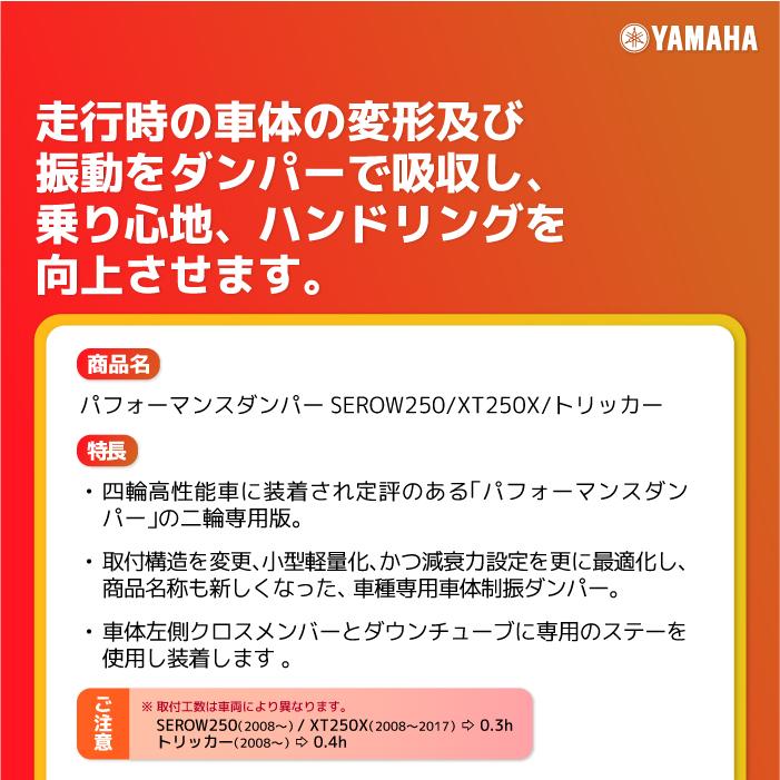 ワイズギア ヤマハ パフォーマンスダンパー SEROW250/XT250X