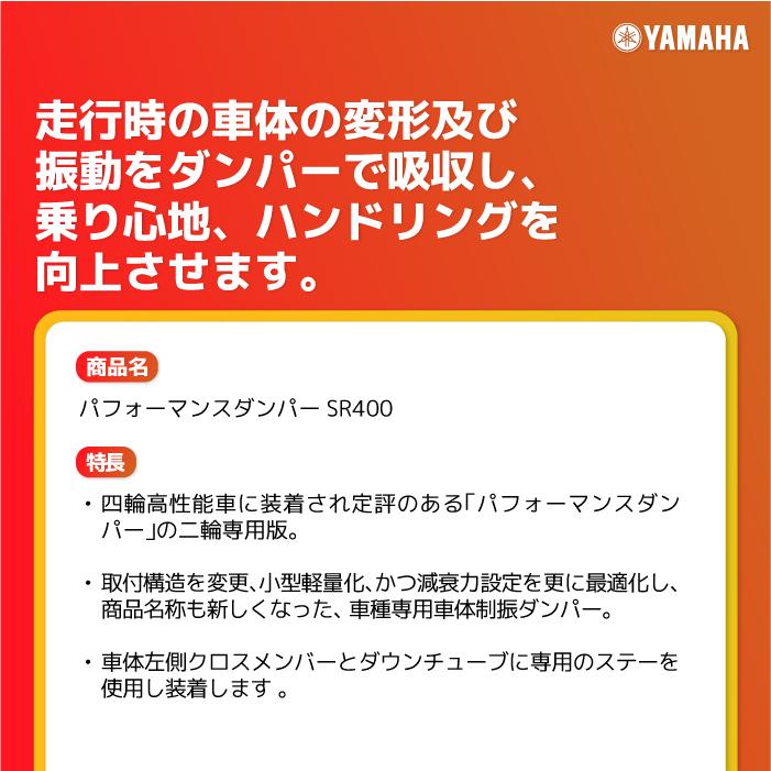 ワイズギア ヤマハ パフォーマンスダンパー SR400 YAMAHA バイク ワイズギア ヤマハ パフォーマンスダンパー SR400 YAMAHA バイク