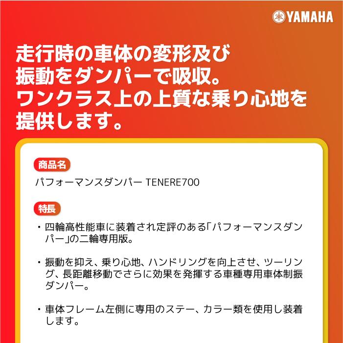 ワイズギア ヤマハ パフォーマンスダンパー TENERE700 (〜24) YAMAHA