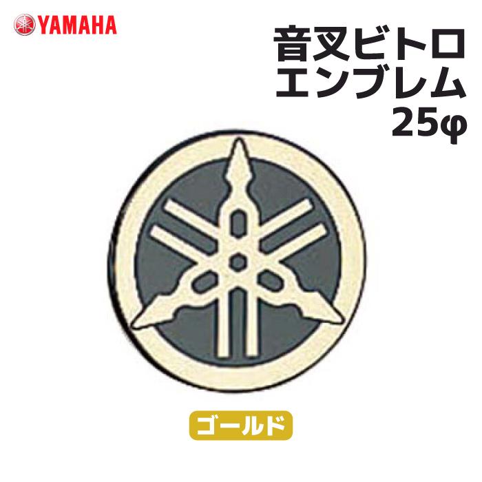 ワイズギア ヤマハ 音叉ビトロエンブレム 25φ ゴールド YAMAHA バイク
