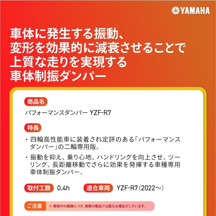 ワイズギア ヤマハ パフォーマンスダンパー YZF-R7 YAMAHA バイク