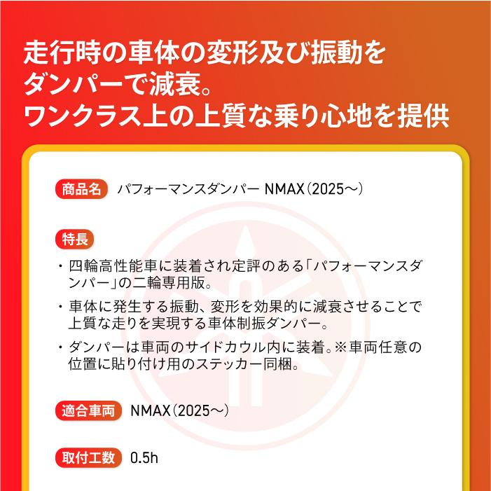 ワイズギア ヤマハ パフォーマンスダンパー NMAX (25〜) YAMAHA バイク