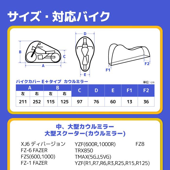 ワイズギア バイクカバー E+タイプ カウルミラー ヤマハ YAMAHA バイク 