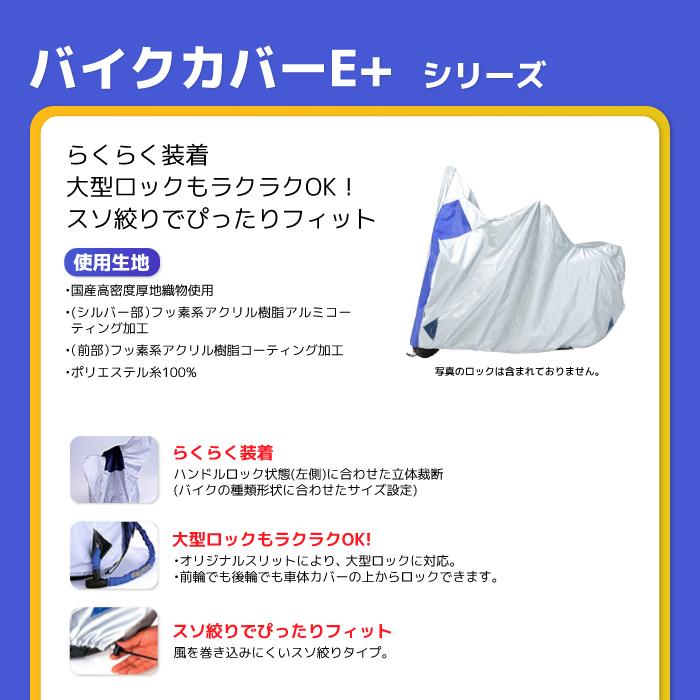 ワイズギア バイクカバー E+タイプ ミドルスクーター BOX装着車 ヤマハ 