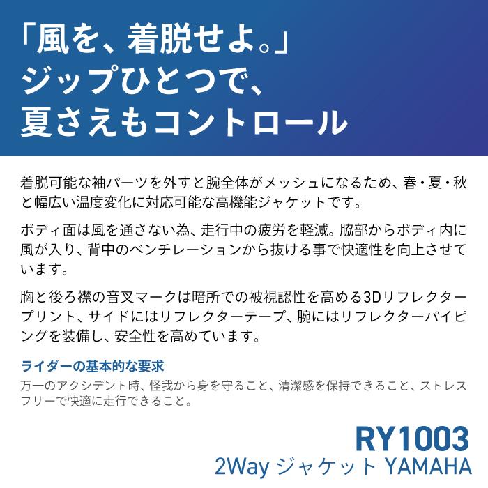 ワイズギア ヤマハ RY1003 2Wayジャケット YAMAHA バイク ジャケット