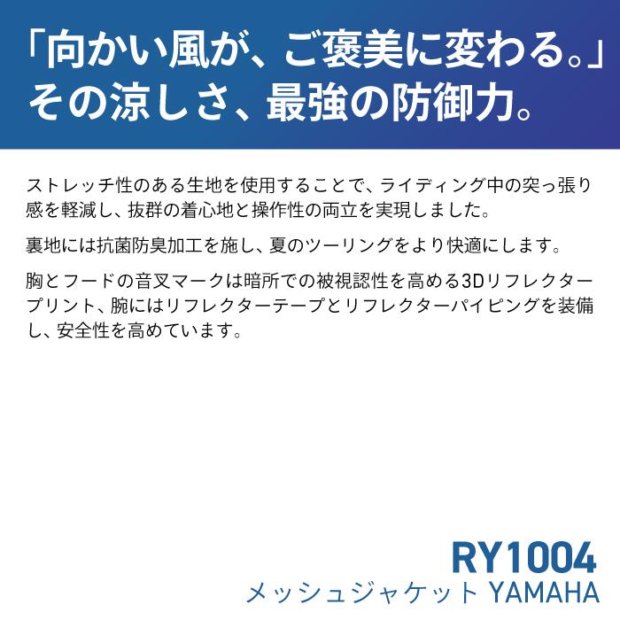 ワイズギア ヤマハ RY1004 メッシュジャケット YAMAHA バイク