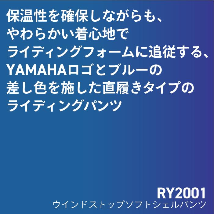 ワイズギア ヤマハ RY2001 ウインドストップソフトシェルパンツ YAMAHA