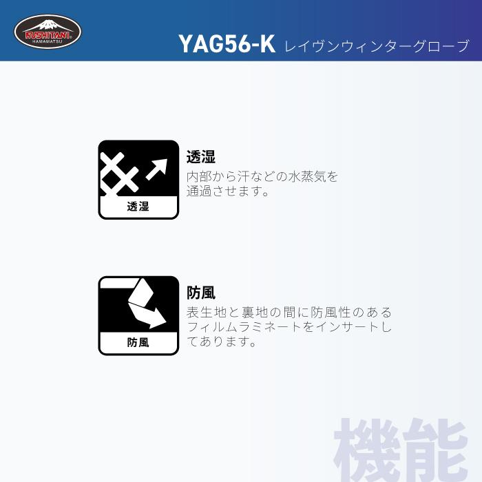 【在庫限り】ヤマハ ワイズギア YAG56-K レイヴンウィンターグローブ YAMAHA バイク グローブ スマホ対応 防風 透湿 秋冬｜jline｜04