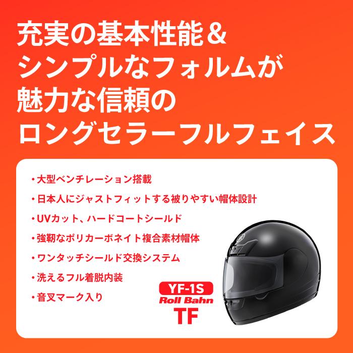 ワイズギア ヤマハ YF-1S Roll Bahn TF フルフェイス バイク