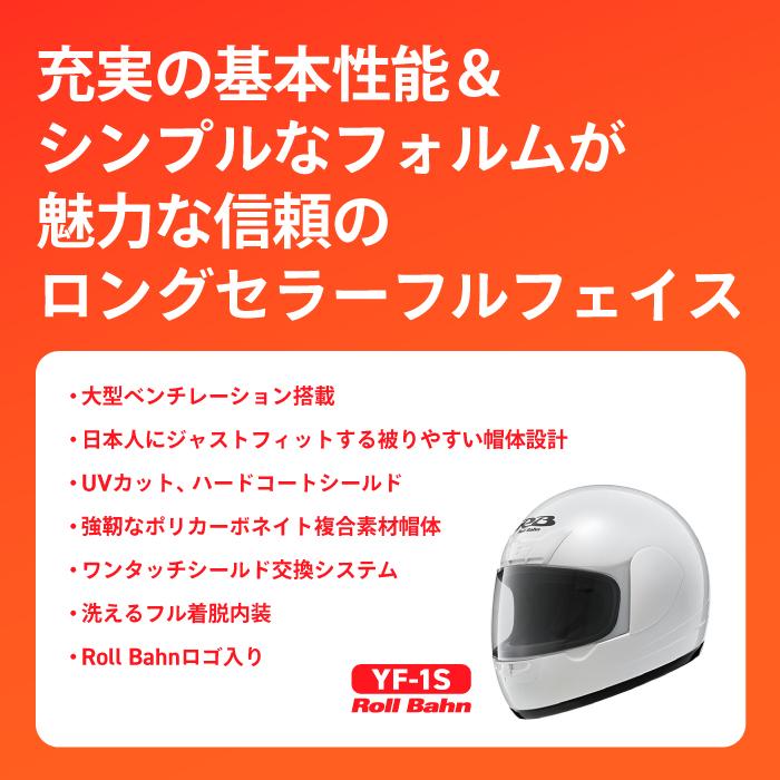 ワイズギア ヤマハ YF-1S Roll Bahn フルフェイス バイク ヘルメット