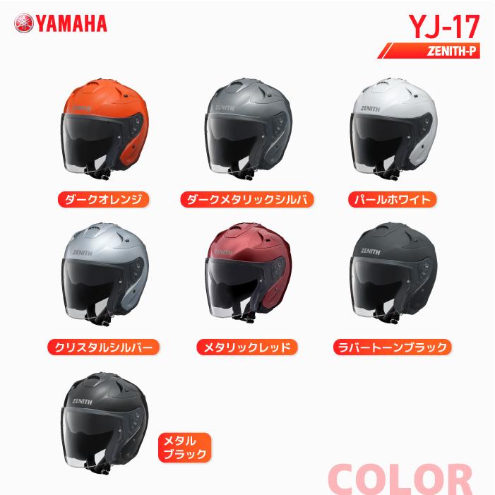 ワイズギア ヤマハ YJ-17 ゼニスP YAMAHA ZENITH-P バイク ヘルメット