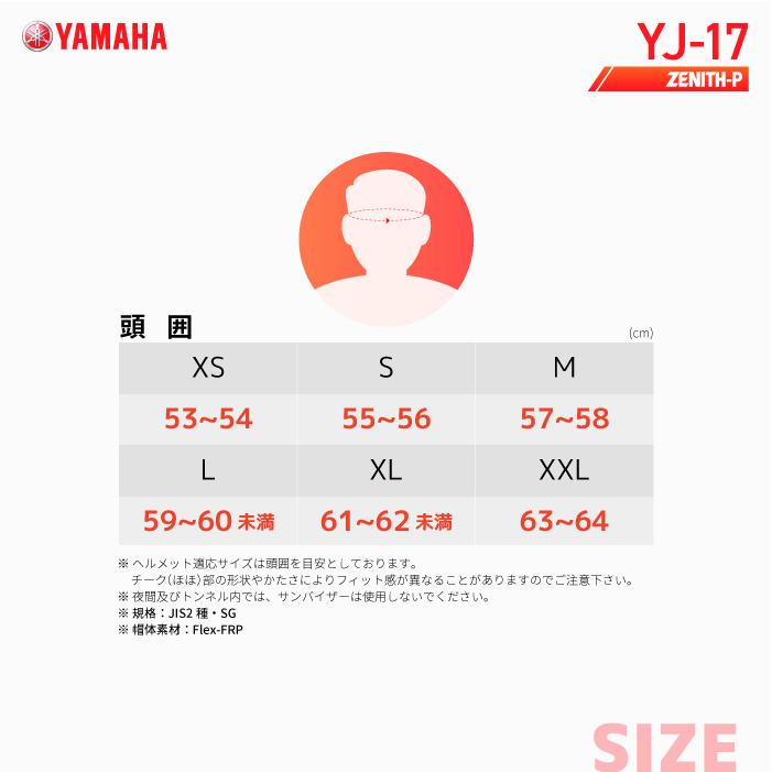 ワイズギア ヤマハ YJ-17 ゼニスP YAMAHA ZENITH-P バイク ヘルメット