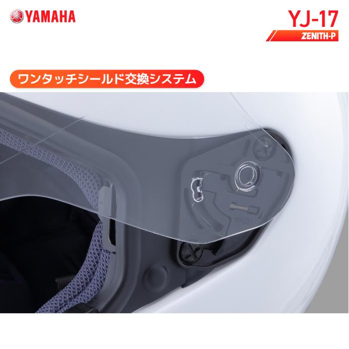 YAMAHAバイクヘルメットYJ-17 ZENITH-P YJ-17 ZENITH-P ジェットヘルメット ワイズギア オープンフェイス