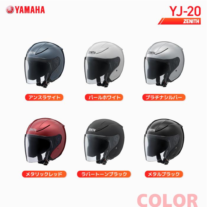 ヤマハ YAMAHA ヘルメット ジェット YJ-20 ZENITH | www.reelemin242.com