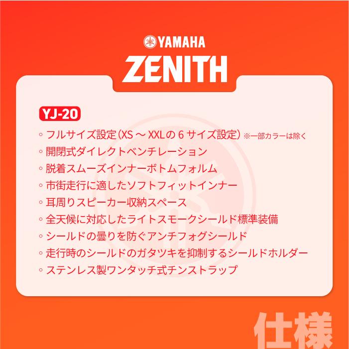 ワイズギア ヤマハ YJ-20 ゼニス YAMAHA ZENITH バイク