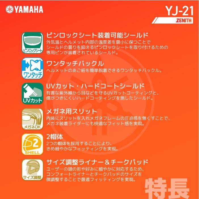ワイズギア ヤマハ YJ-21 ゼニス YAMAHA ZENITH バイク ヘルメット