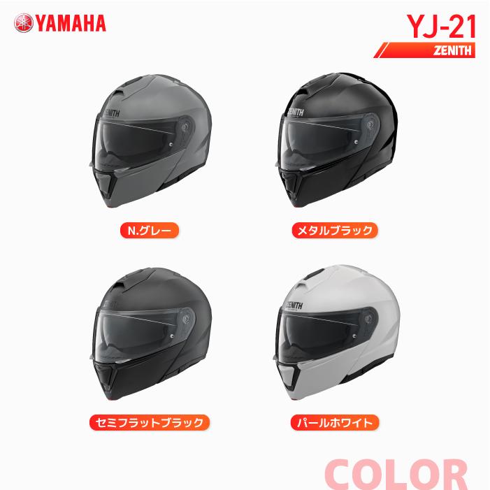 ヤマハ YJ-21 ゼニス YAMAHA ZENITH バイク ヘルメット システムヘルメット｜jline｜13