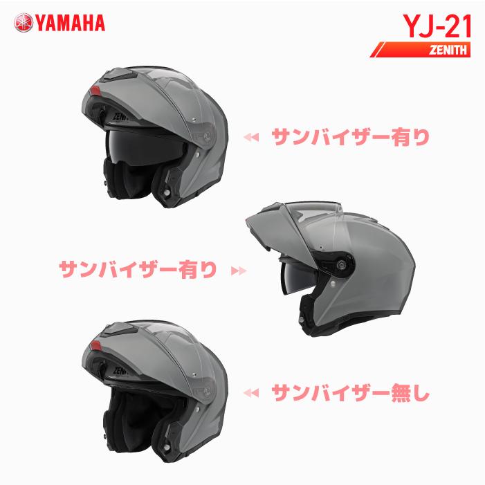 ワイズギア ヤマハ YJ-21 ゼニス YAMAHA ZENITH バイク ヘルメット