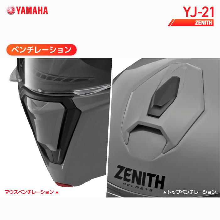 ヤマハ YJ-21 ゼニス YAMAHA ZENITH バイク ヘルメット システムヘルメット｜jline｜07