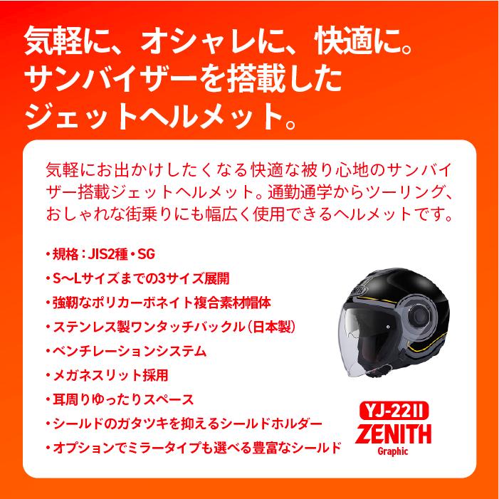 ワイズギア ヤマハ YJ-22 II ゼニス グラフィック YAMAHA ZENITH