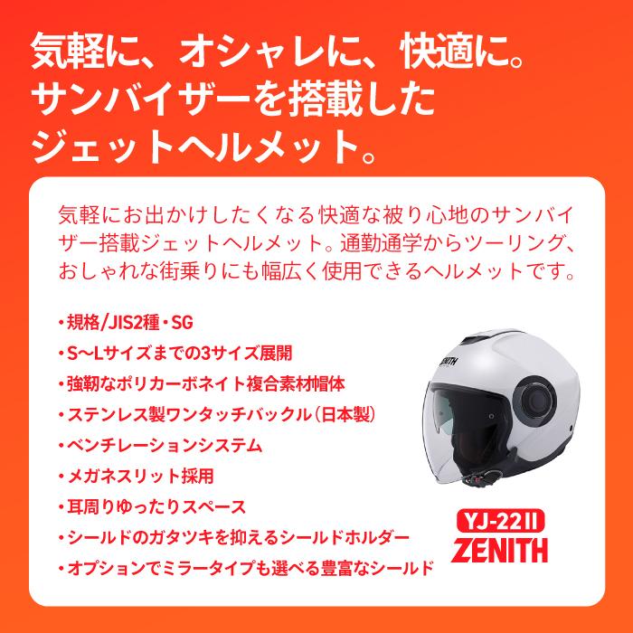 ワイズギア ヤマハ YJ-22 II ゼニス YAMAHA ZENITH バイク ヘルメット