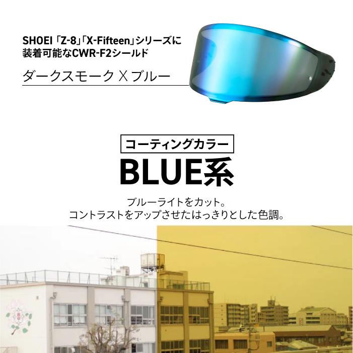 山城 EXTRAシールド SHOEI CWR-F2 ダークスモーク/ブルー 山城 SHOEI CWR-F2用 ダークスモーク × ブルー シールド