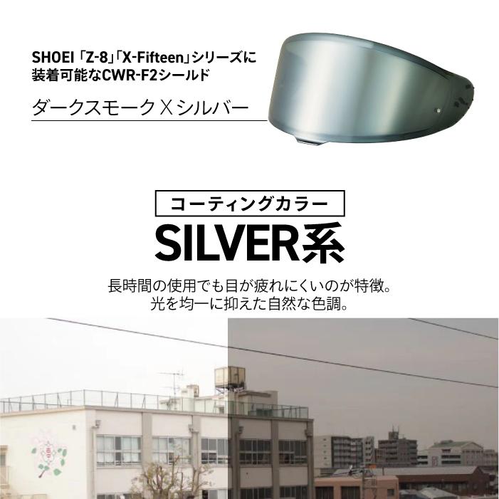 山城 EXTRA SHOEI CWR-F2ミラーシールド ダークスモーク ブルー 山城 SHOEI CWR-F2用 ダークスモーク × ブルー シールド