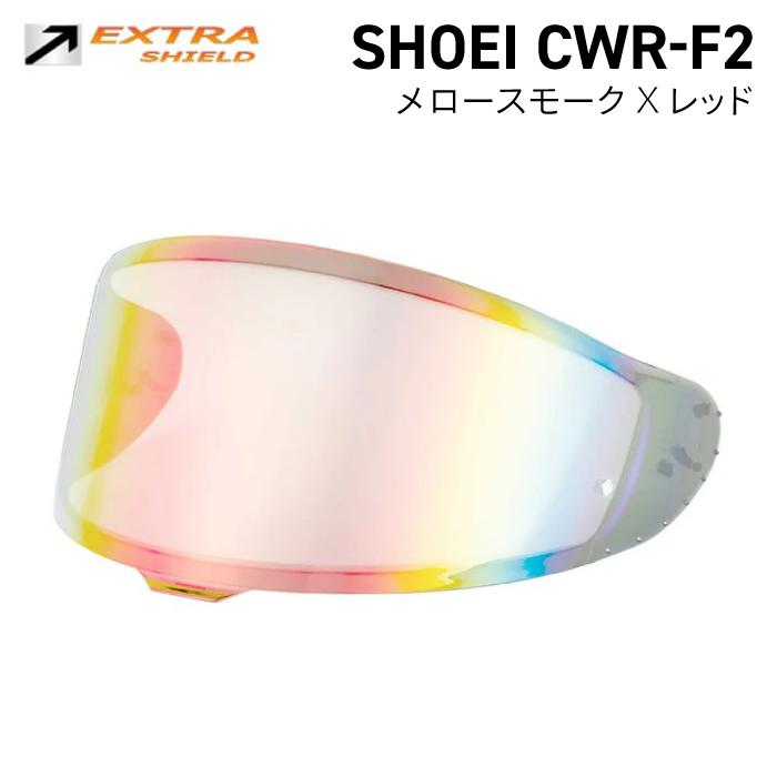 SHOEI CWR-F2用 メロースモーク × レッド 山城 YAMASHIRO EXTRA SHIELD 
