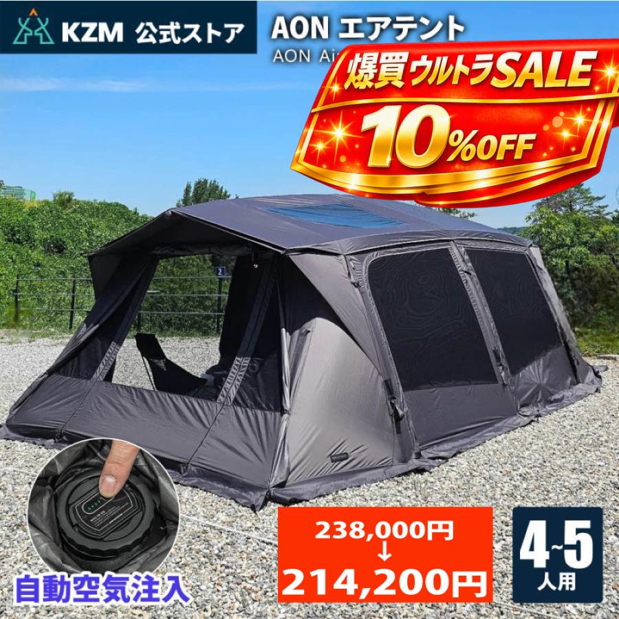 KZM AON エアテント アルビオン テント KZM OUTDOOR（カズミ アウトドア） 【予約/8月中旬発】KZM OUTDOOR