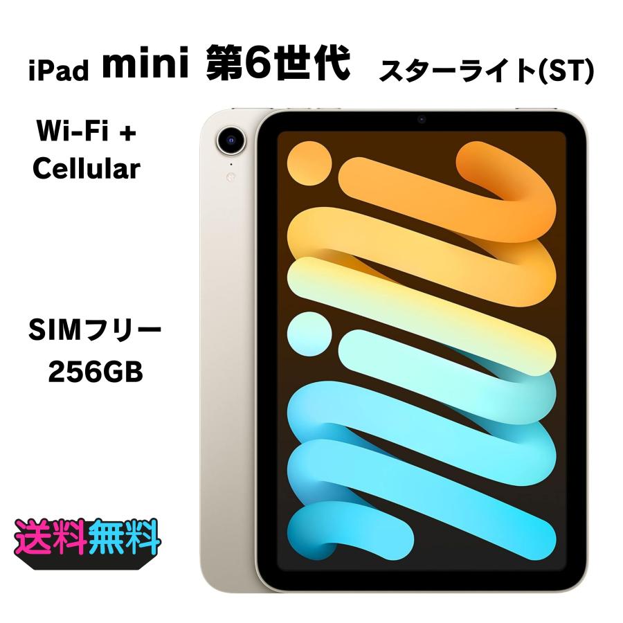 iPad mini 電池87％ Apple 第6世代 SIMフリー 256GB スターライト SIM