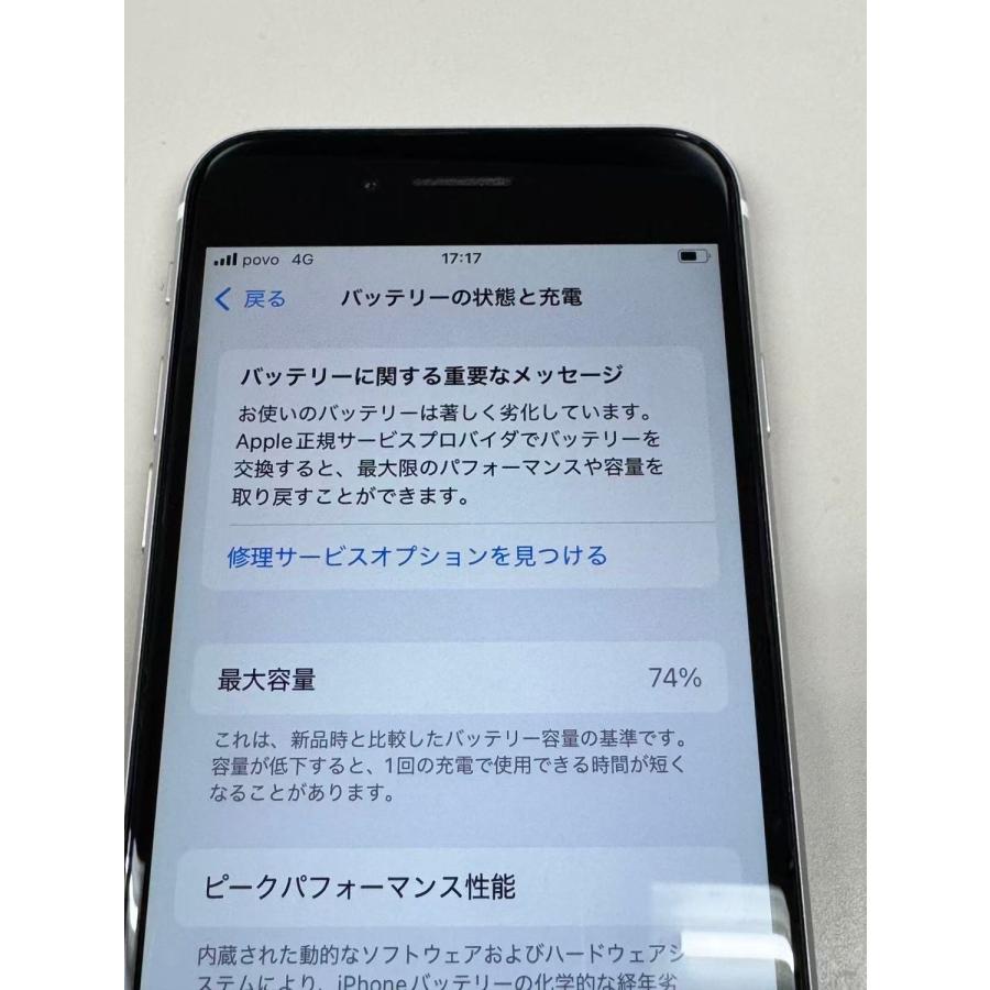 Apple 美品 iPhone SE 第2世代 256GB SIMフリー ホワイト【動作確認