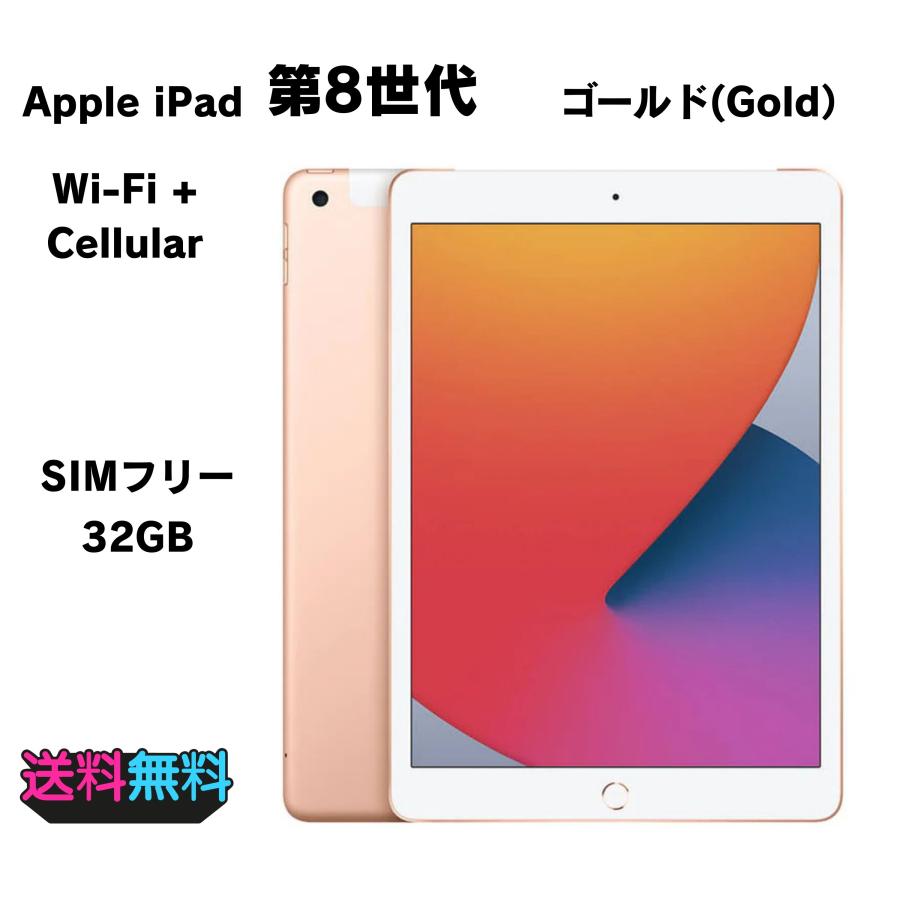 iPad8 ゴールド 本体 動作確認済み iPad 【動作確認・初期化済み】極美品 電池100％ SIMフリー Apple 第8
