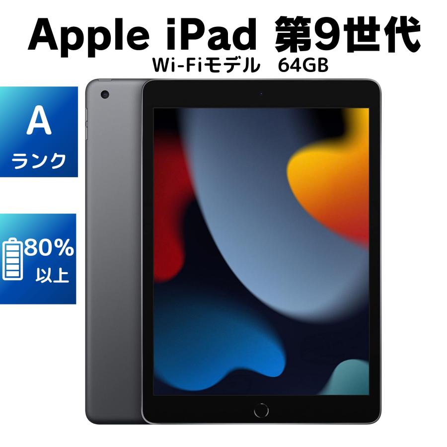 Apple iPad 本体　第9世代　スペースグレイ iPad 【美品・Aランク】Apple 第9世代 64GB WiFiモデル スペースグレイ