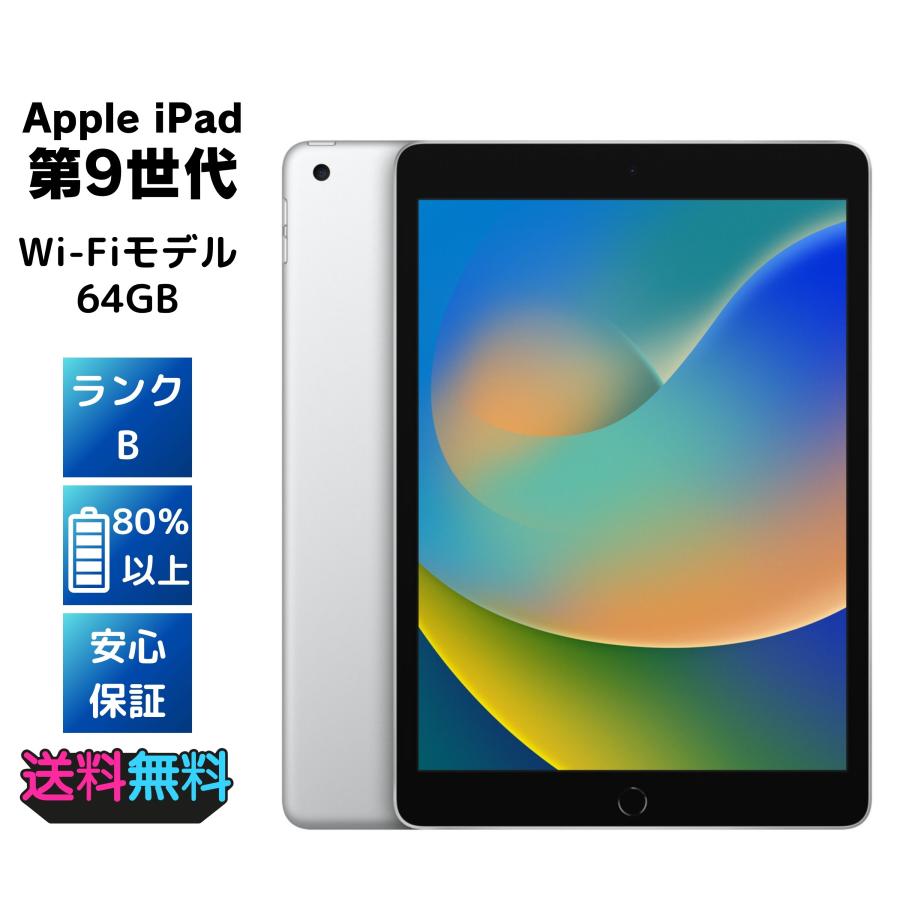 タブレット iPad第9世代 64GB Wi-Fiモデル シルバー