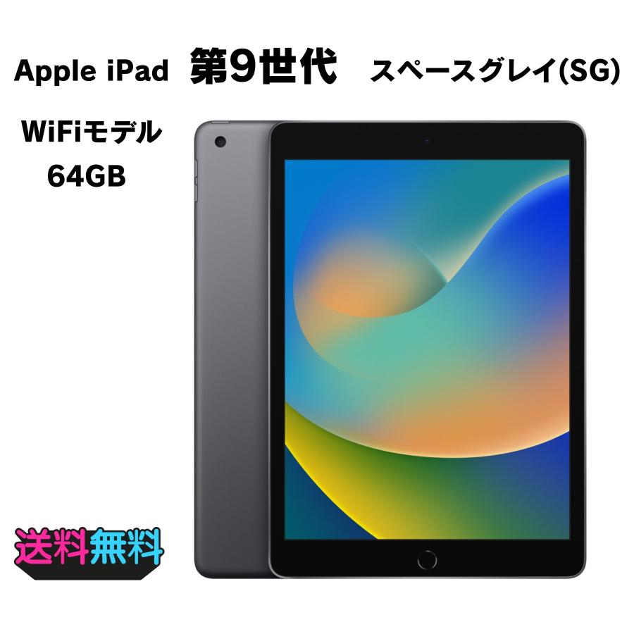 iPad 極美品 電池87% Apple 第9世代 64GB WiFiモデル スペースグレイ