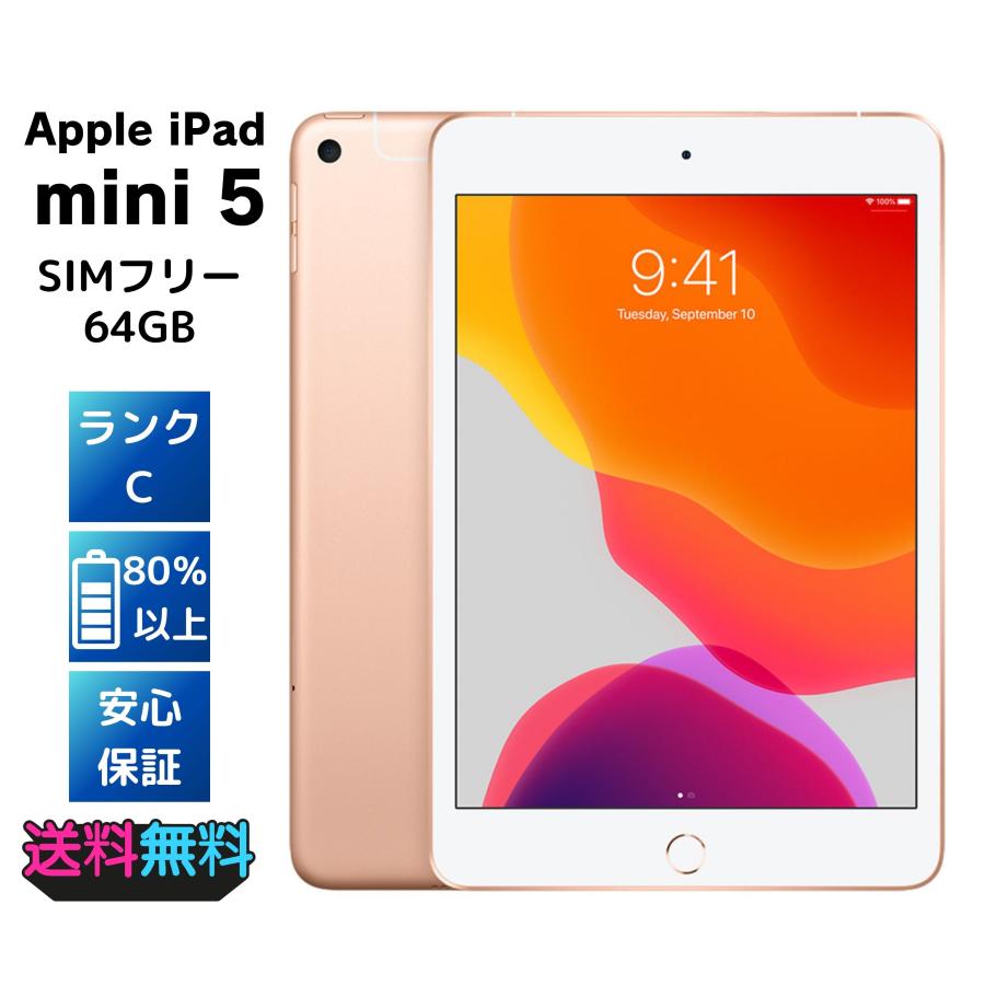 Apple iPad mini 第5世代 ゴールド 本体 充電器付き iPad mini SIMフリー Apple 第5世代 64GB ゴールド ACアダプター