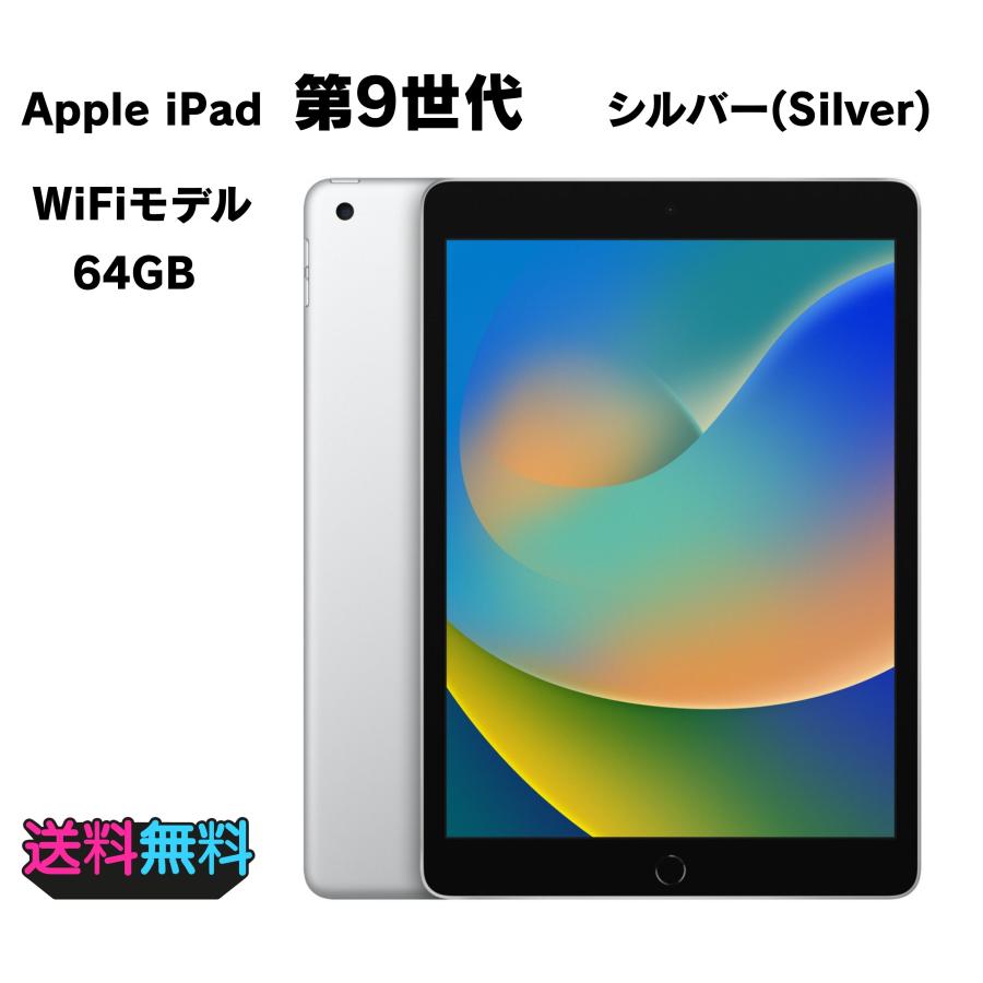 iPad 極美品 電池89% Apple 第9世代 64GB WiFiモデル シルバー【動作