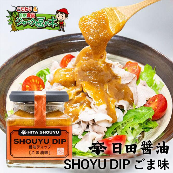 肌触りがいい 日田醤油味噌デップ MISO DIP にんにく味 160g 天皇献上の栄誉賜る老舗の味 肌触りがいい 日田醤油味噌デップ MISO DIP にんにく味 160g 天皇献上の栄誉賜る老舗の味