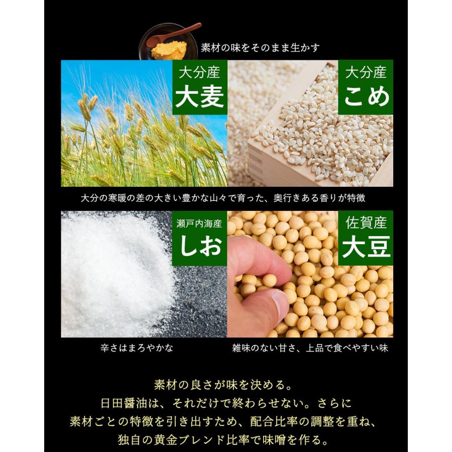 日田醤油 みそ こだわり味噌 1kg 天皇献上の栄誉賜る老舗の味｜jmame｜13