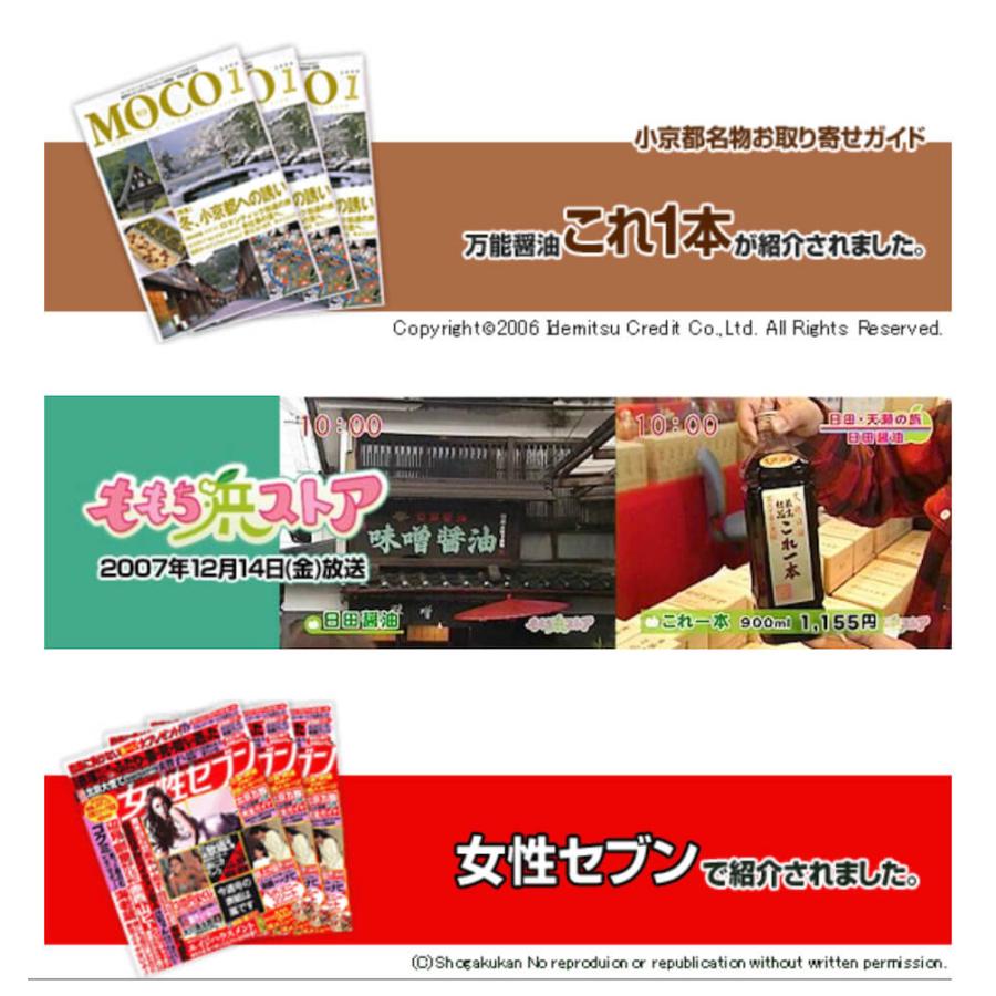 日田醤油 これ一本 これ1本 900ml 天皇献上の栄誉賜る老舗の味 しょう油 調味料 しょうゆ お取り寄せ だし醤油｜jmame｜15