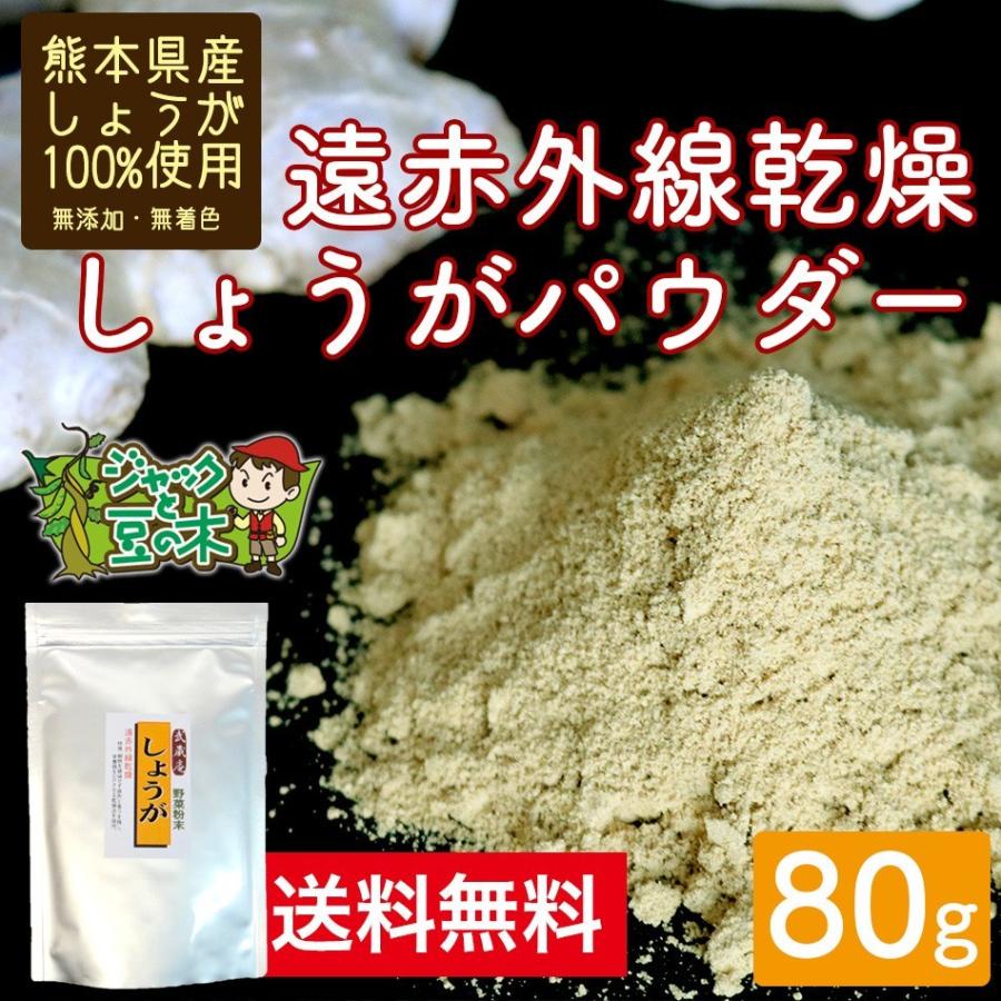 メール便 送料無料 体の冷え対策 ウルトラ生姜 武蔵庵 遠赤乾燥生姜粉末 80g メール便 代引不可 Pd101 こだわり食品ジャックと豆の木 通販 Yahoo ショッピング
