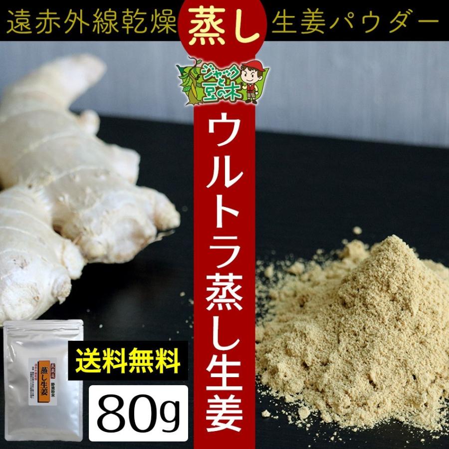 メール便 送料無料 体の冷え対策 遠赤乾燥蒸し生姜粉末 80g メール便 代引不可 :pd109:こだわり食品ジャックと豆の木 - 通販 - Yahoo!ショッピング メール便 送料無料 体の冷え対策 遠赤乾燥蒸し生姜粉末 80g メール便 代引不可 :pd109:こだわり食品ジャックと豆の木 - 通販 - Yahoo!ショッピング