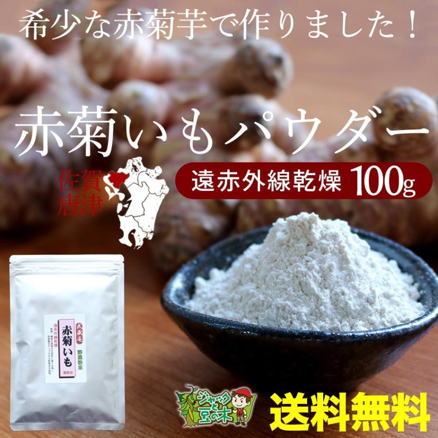 メール便送料無料 赤菊芋パウダー 武蔵庵 遠赤乾燥赤菊芋粉末 100g 代金引換決済不可 キクイモのイヌリン たけしの家庭の医学 名医のthe太鼓判 Pd115 こだわり食品ジャックと豆の木 通販 Yahoo ショッピング