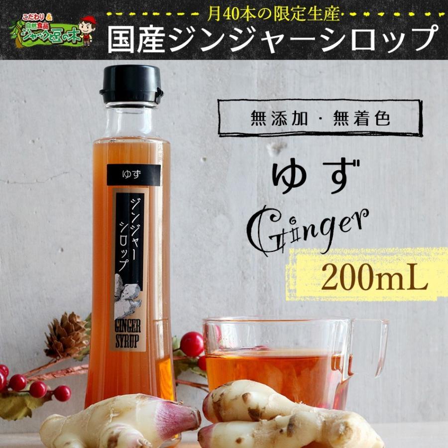 ゆずジンジャーシロップ 0ml 無添加 無着色 温活習慣 Sirup03 こだわり食品ジャックと豆の木 通販 Yahoo ショッピング