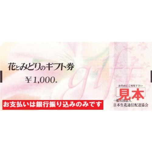 花とみどりのギフト券 1000円 : Jマーケット - 通販 - Yahoo!ショッピング