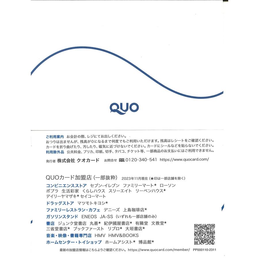 封入済み/贈答用※ QUOカード(クオカード) 300円 定価330円 : J