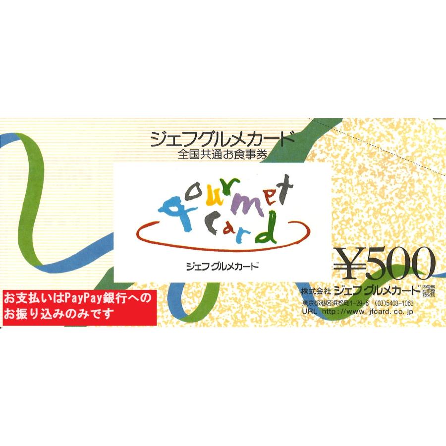 ジェフグルメカード 500円 : Jマーケット - 通販 - Yahoo!ショッピング